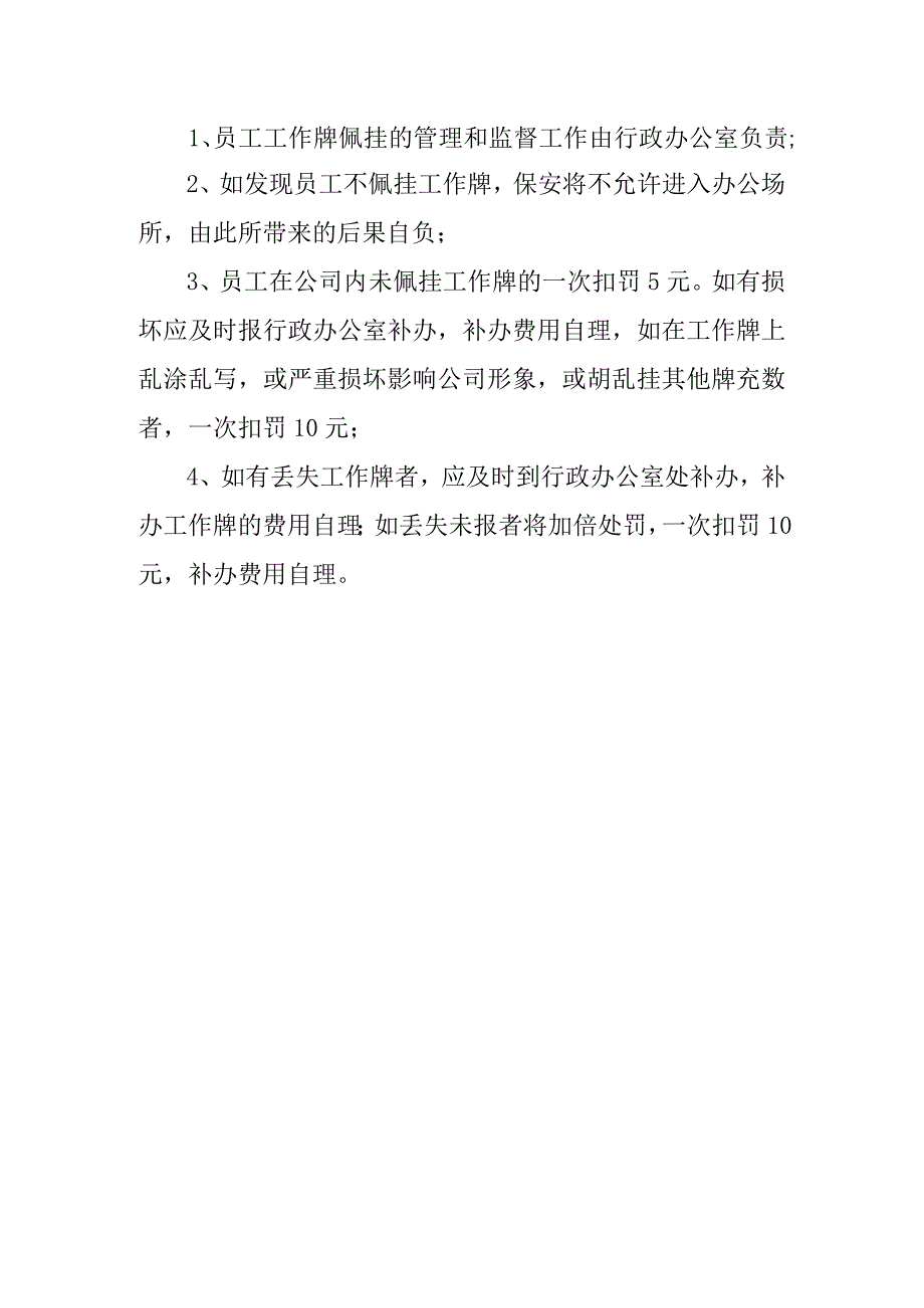 国际贸易公司员工佩挂工作牌的管理制度.docx_第2页