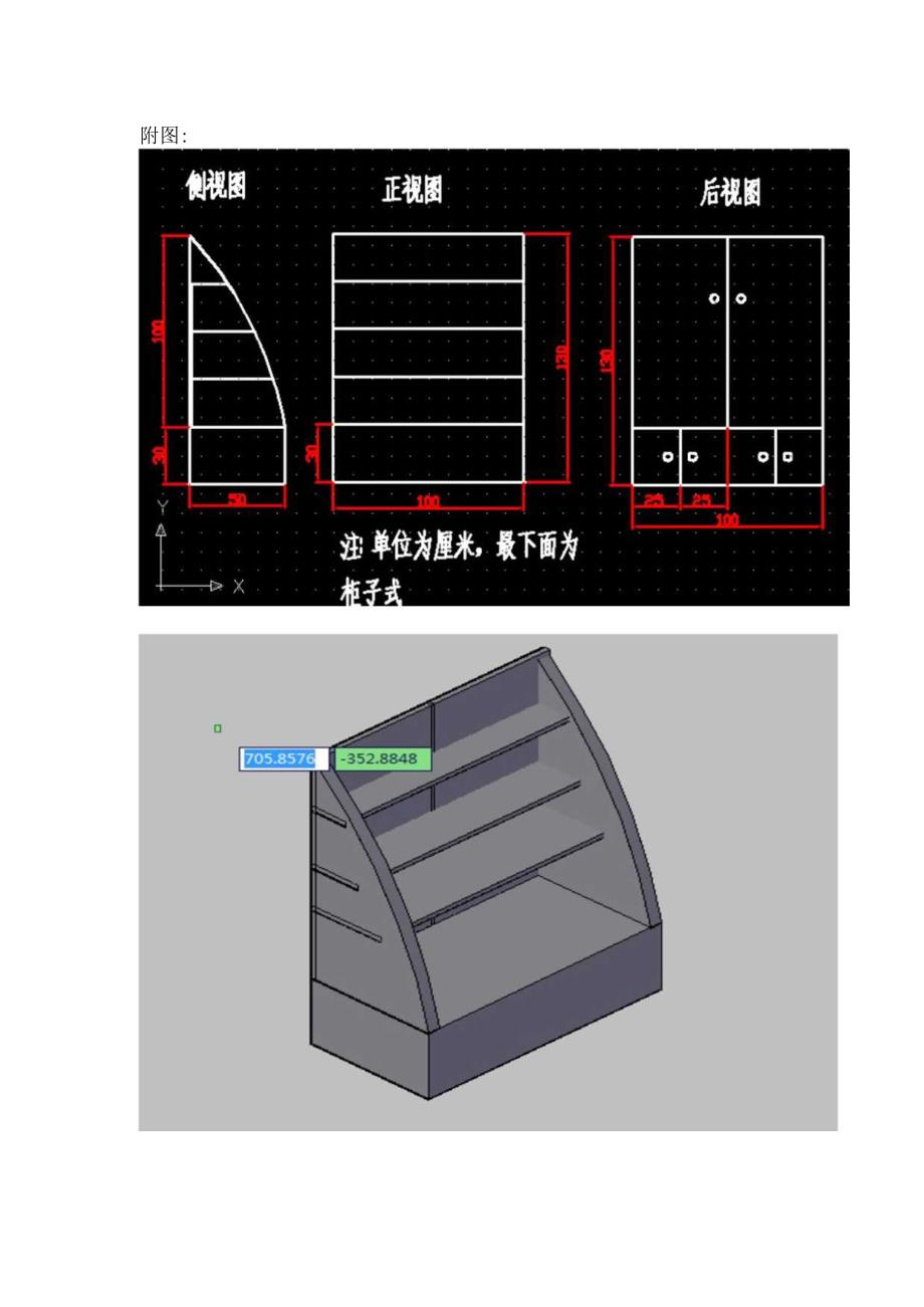 关于宣传展柜的申请报告.docx_第2页