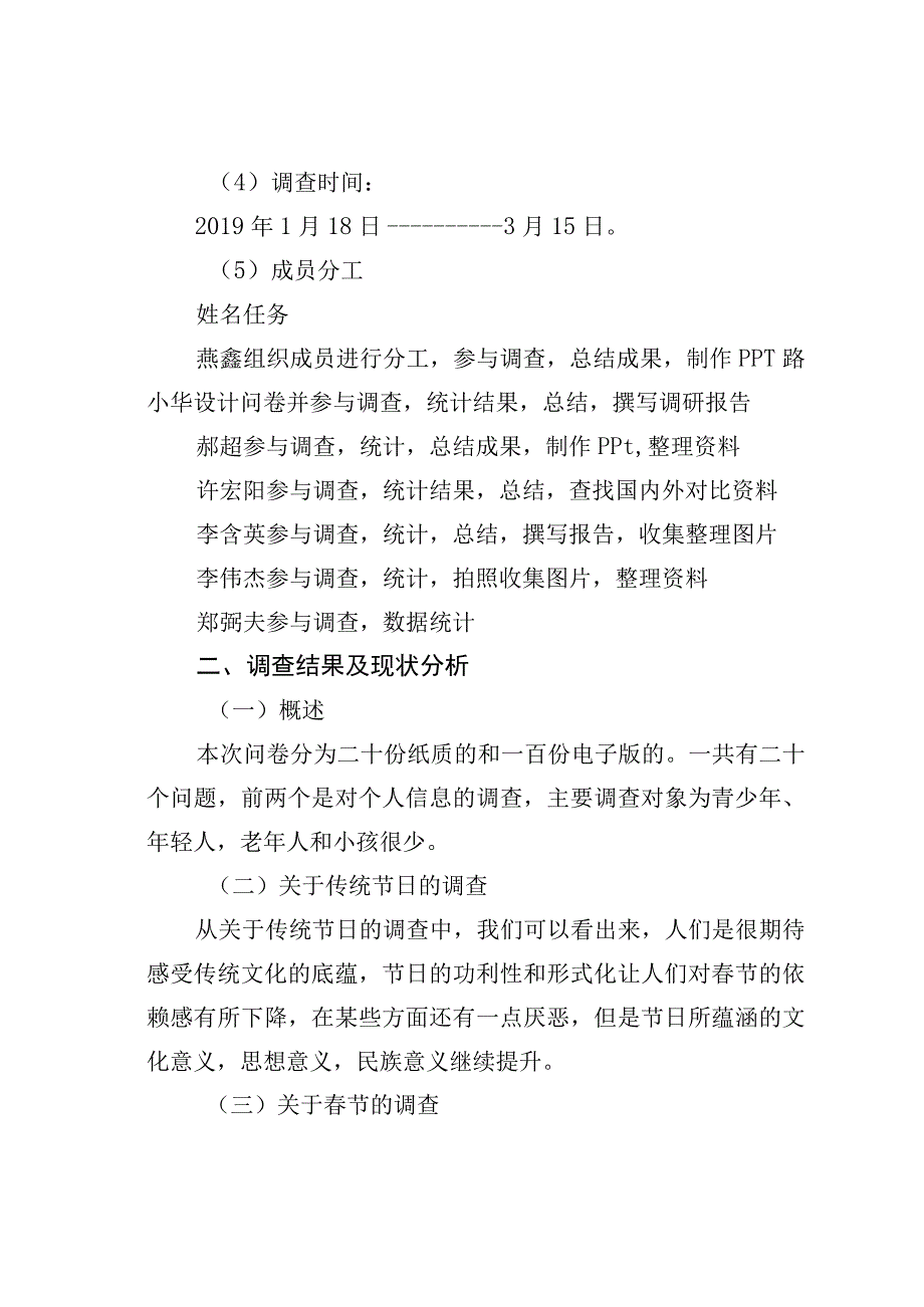 优秀传统节日的继承与发展调查报告.docx_第2页