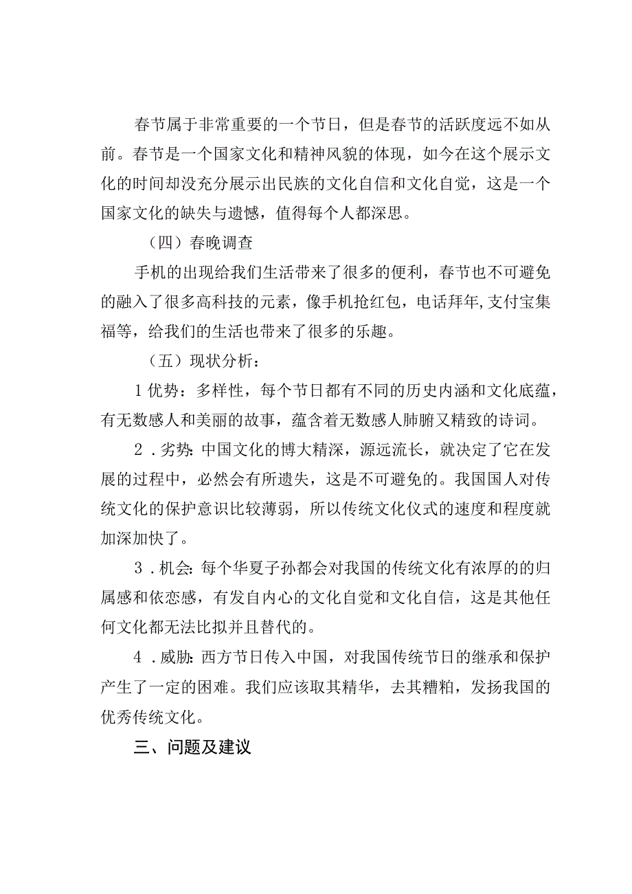 优秀传统节日的继承与发展调查报告.docx_第3页