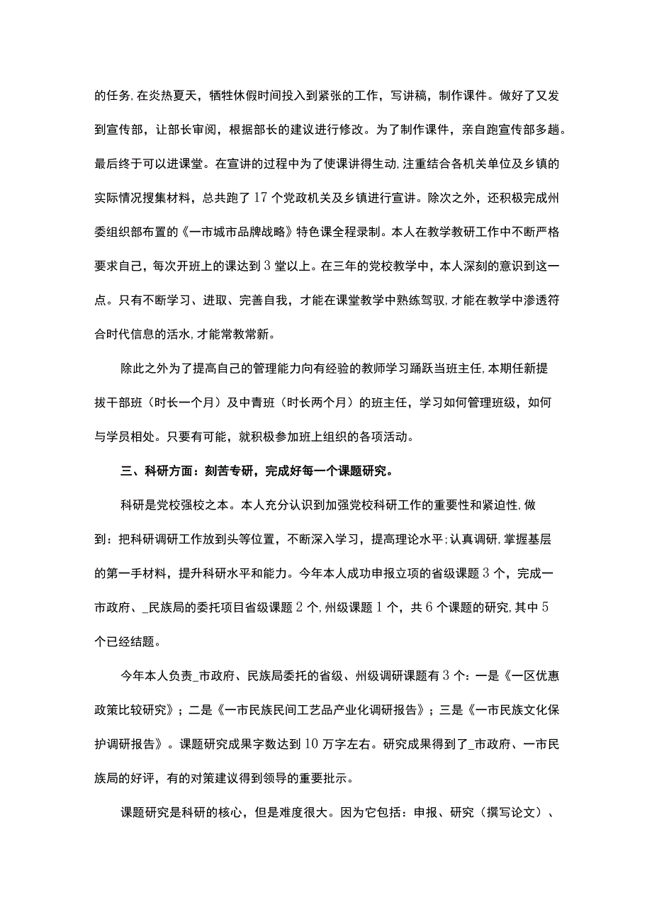 县级党校主题教育调研总结三篇.docx_第2页