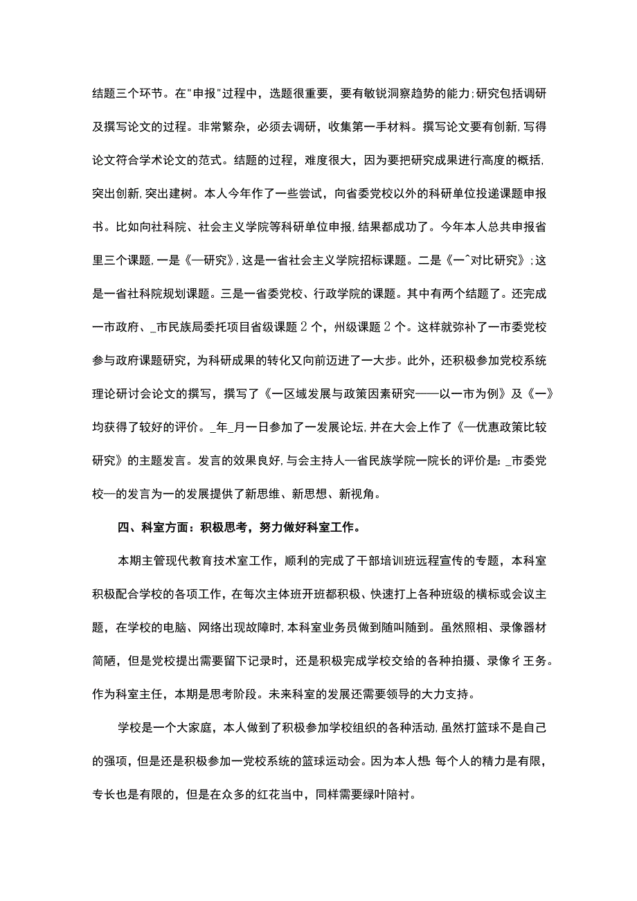 县级党校主题教育调研总结三篇.docx_第3页