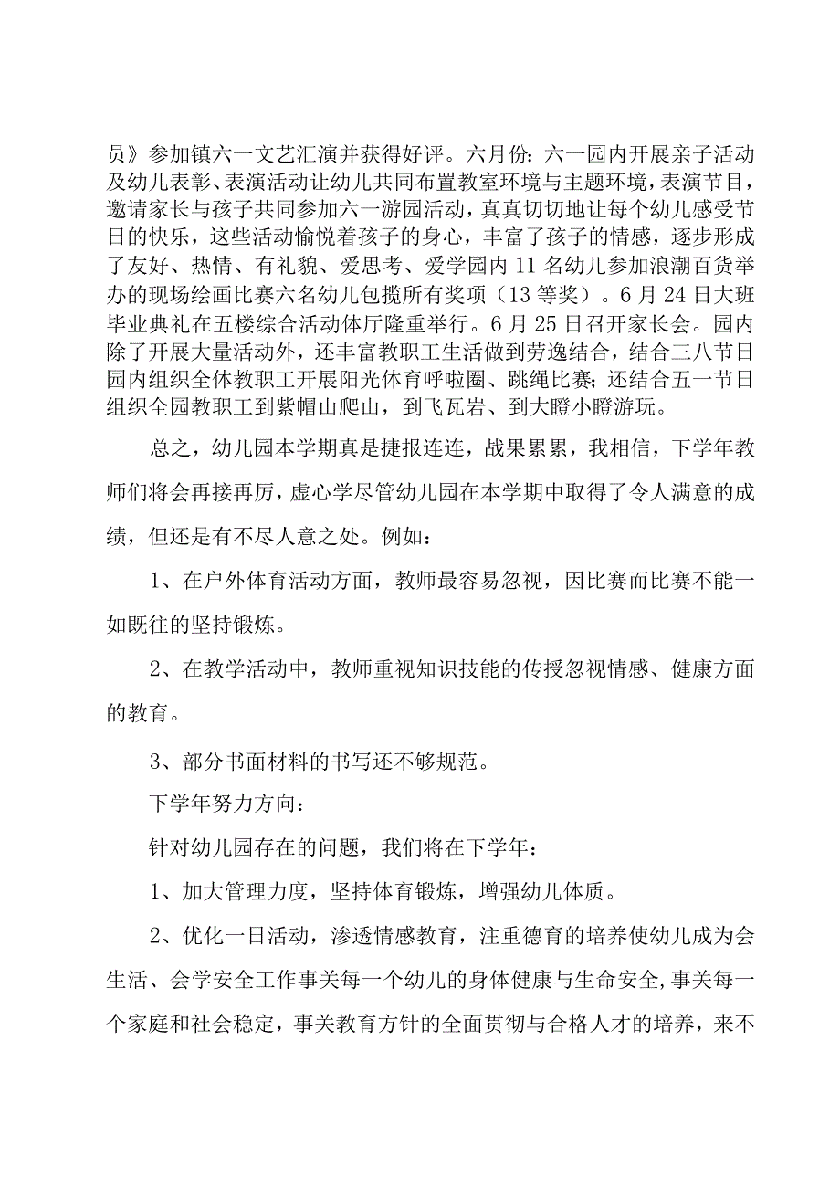 公办幼儿园园长的上半年工作总结报告四篇.docx_第2页