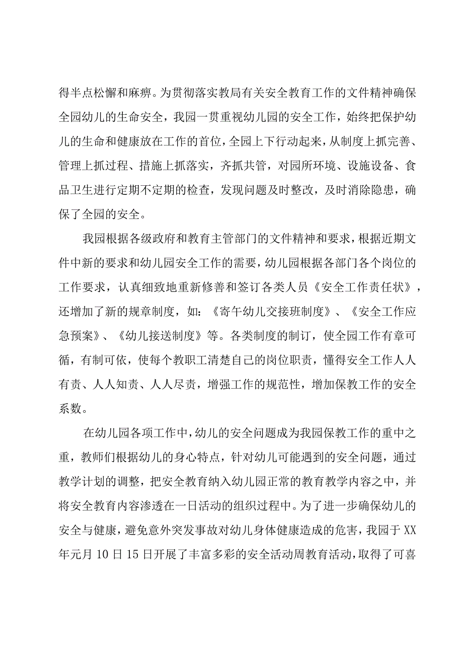 公办幼儿园园长的上半年工作总结报告四篇.docx_第3页