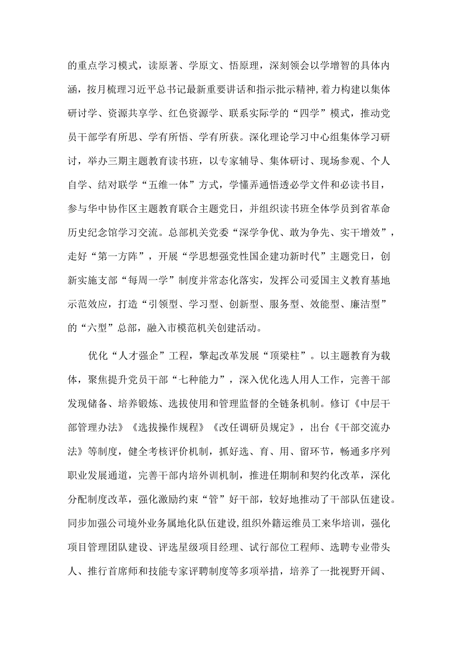 主题教育巡回指导座谈会上的汇报发言供国资国企系统借鉴.docx_第2页