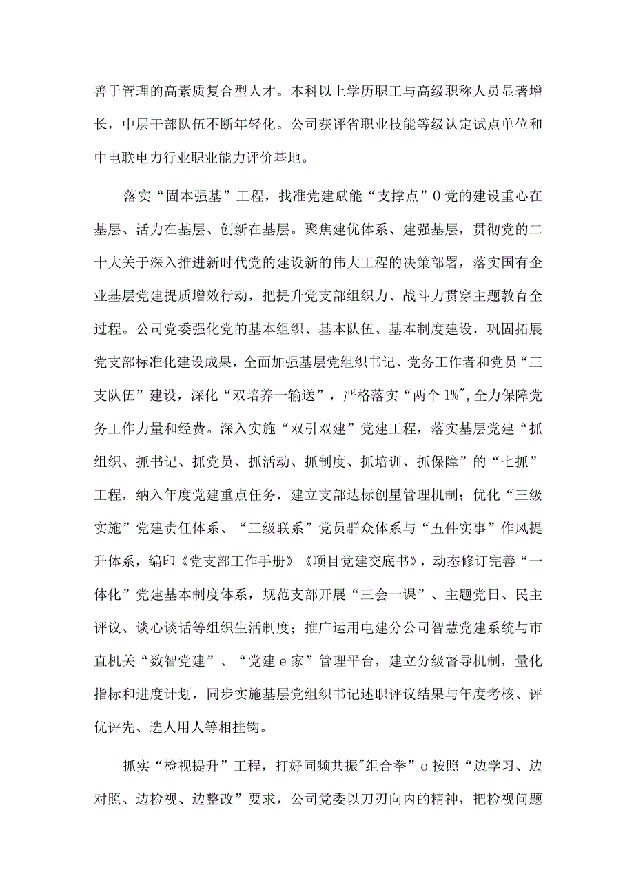 主题教育巡回指导座谈会上的汇报发言供国资国企系统借鉴.docx_第3页