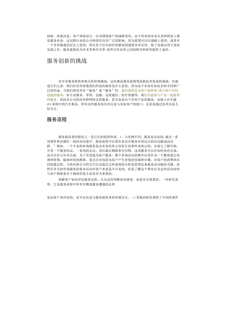 ② 服务蓝图：服务创新的实用技术(有道文档翻译-英译中结果).docx_第3页