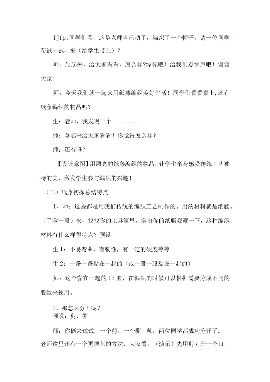 6《用劳动创造美纸藤编织美好生活》（教案）四年级上册劳动皖教版.docx_第2页