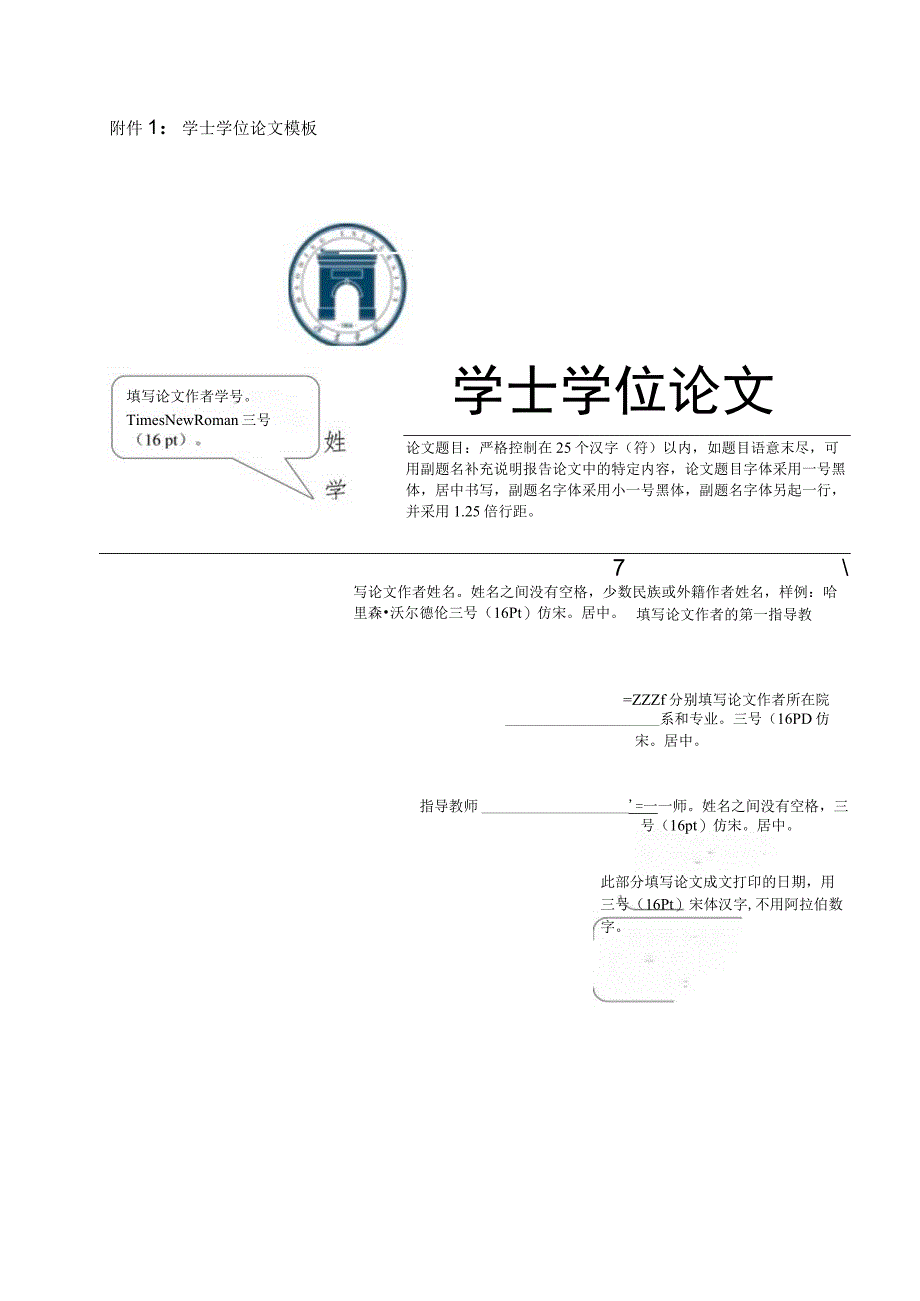 保定学院学士学位论文格式模板.docx_第1页