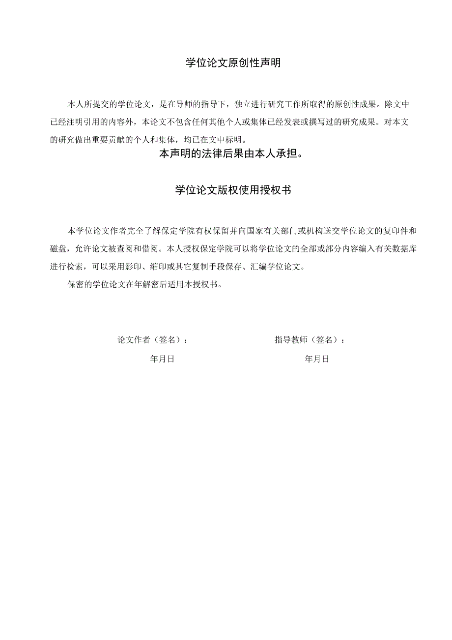 保定学院学士学位论文格式模板.docx_第2页