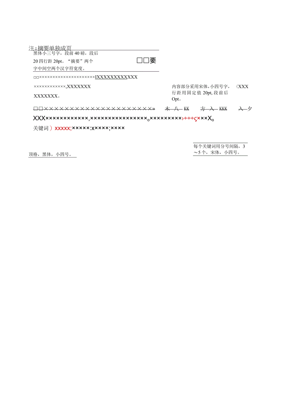 保定学院学士学位论文格式模板.docx_第3页