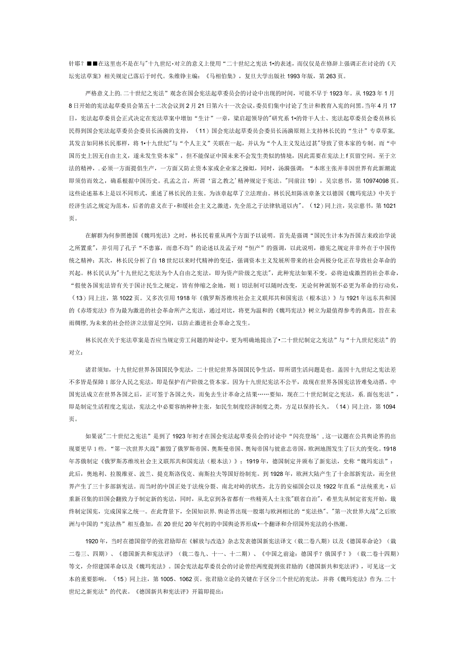 发现“二十世纪之宪法”——以20世纪20年代前期为中心的考察.docx_第3页