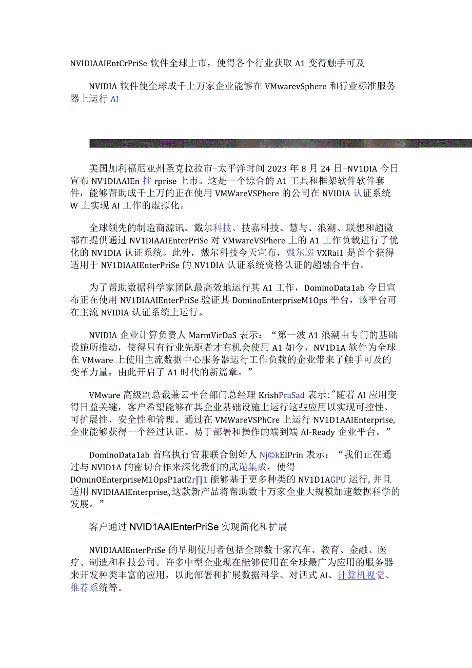 NVIDIA AI Enterprise软件全球上市使得各个行业获取AI变得触手可及.docx_第1页