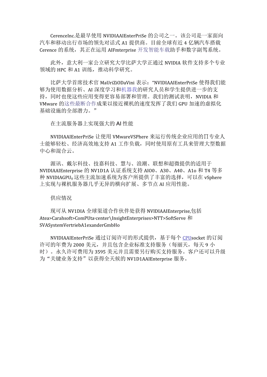 NVIDIA AI Enterprise软件全球上市使得各个行业获取AI变得触手可及.docx_第2页