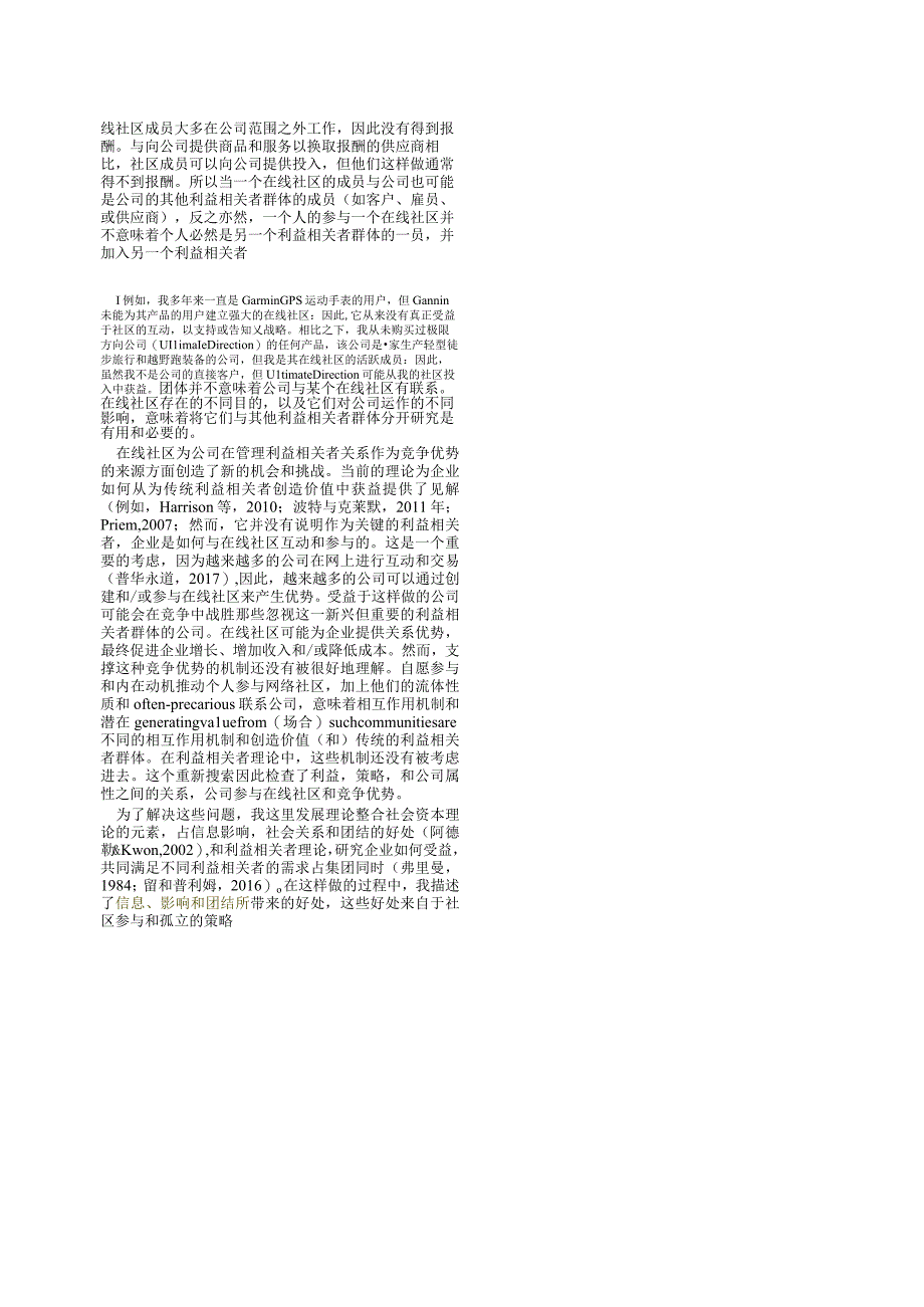 2、在线社区和公司优势.docx_第2页