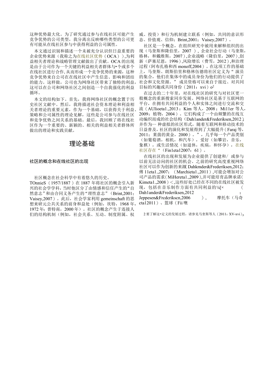 2、在线社区和公司优势.docx_第3页