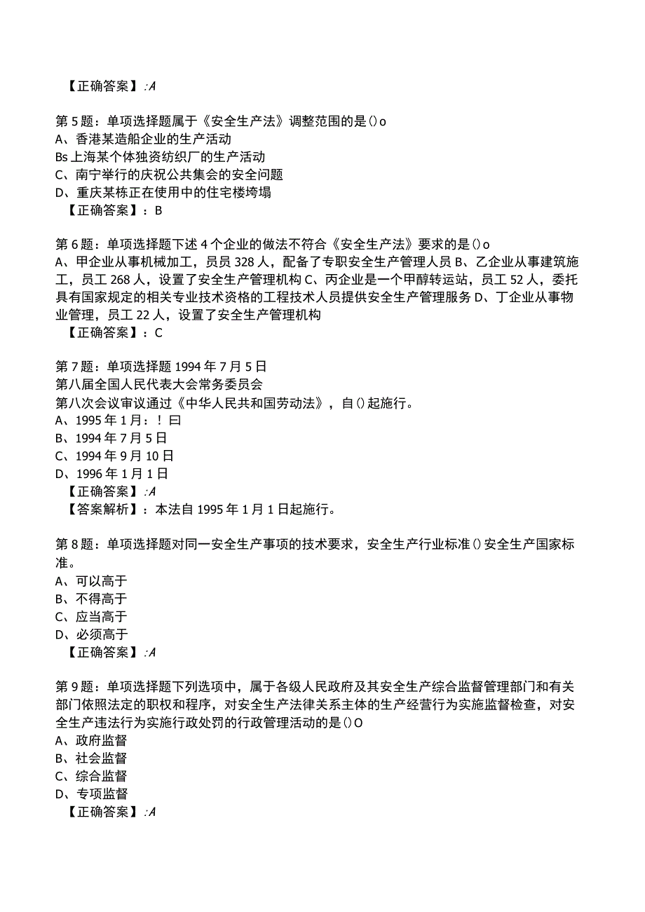 2023安全生产法及法律全真模拟试题5.docx_第2页