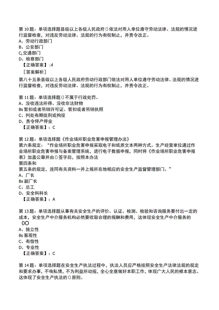 2023安全生产法及法律全真模拟试题5.docx_第3页