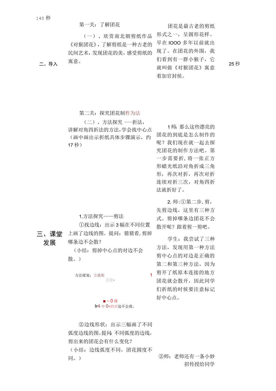 剪团花巧装饰 教学设计（教案）四年级劳动通用版.docx_第2页