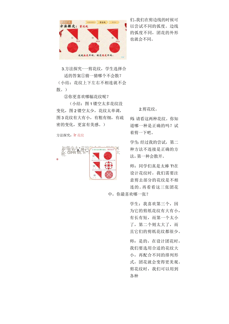 剪团花巧装饰 教学设计（教案）四年级劳动通用版.docx_第3页