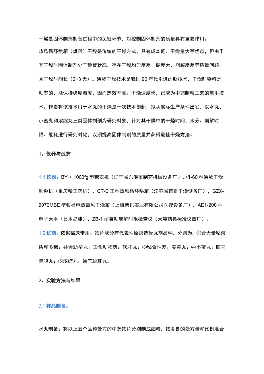 为室内洁净空气领域的可持续发展提供创新解决方案.docx_第1页