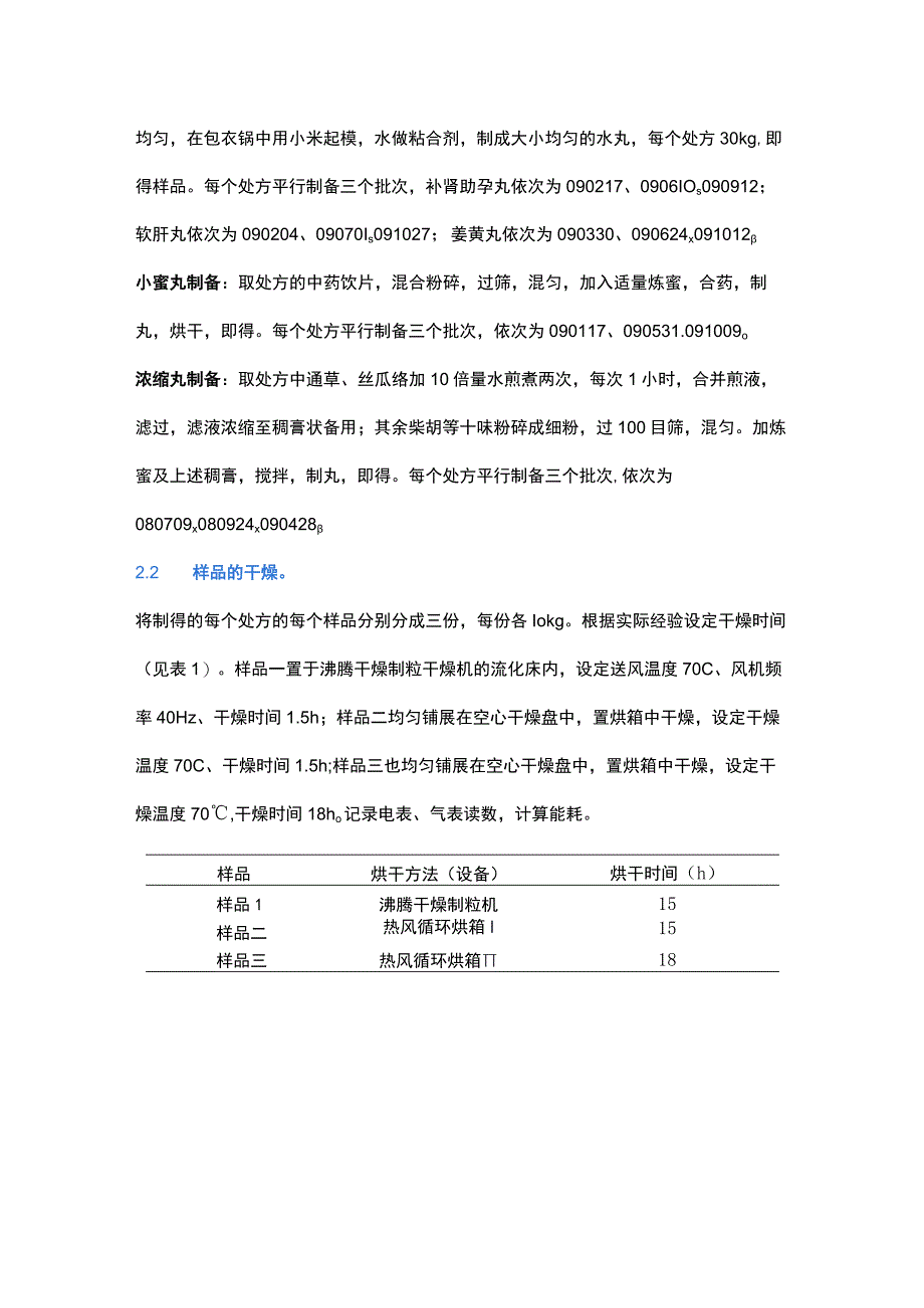 为室内洁净空气领域的可持续发展提供创新解决方案.docx_第2页