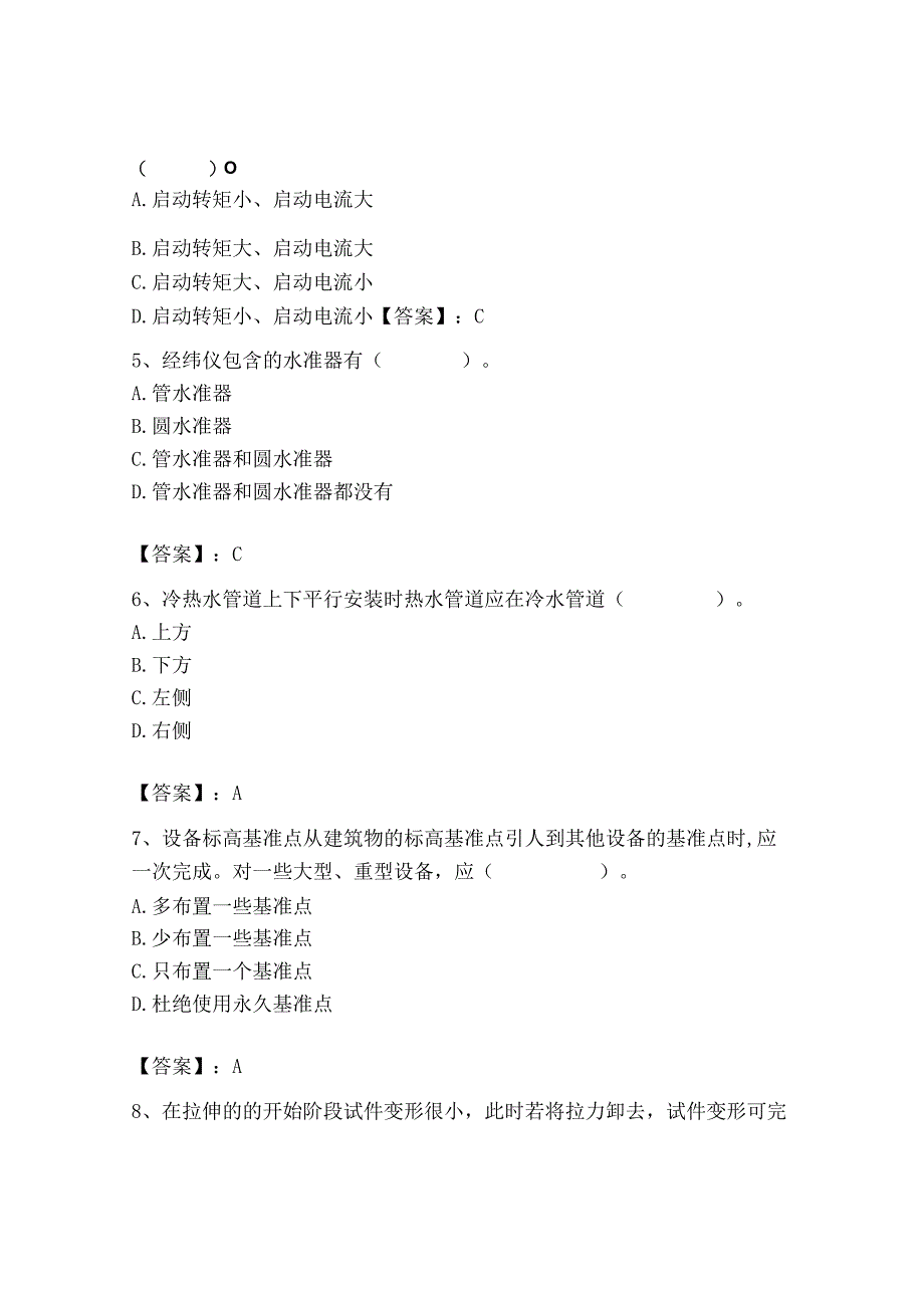 2023年质量员（设备安装质量基础知识）题库【黄金题型】.docx_第2页