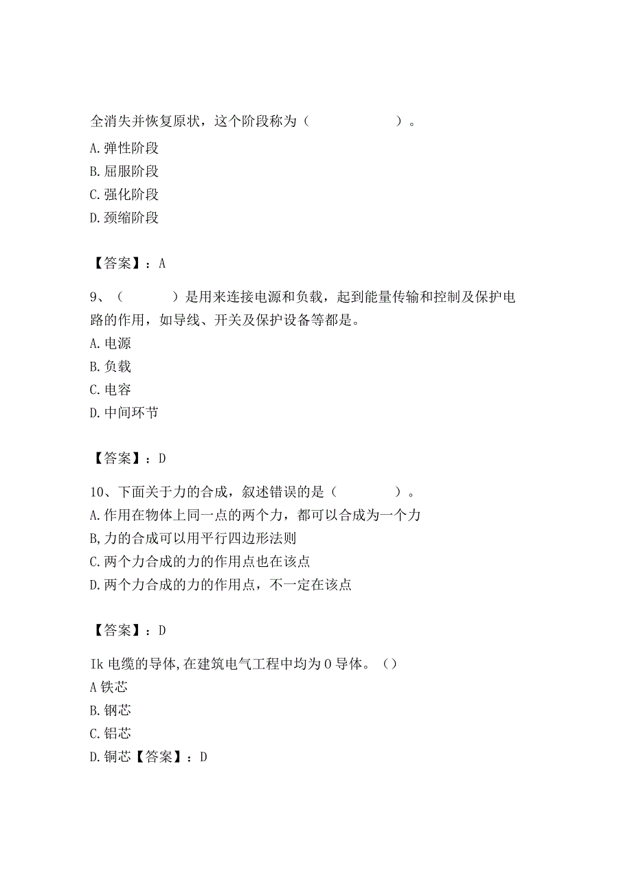 2023年质量员（设备安装质量基础知识）题库【黄金题型】.docx_第3页