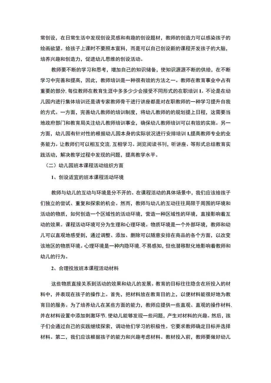 【《班本课程建设中的幼儿服务意识培养探讨》3500字（论文）】.docx_第3页