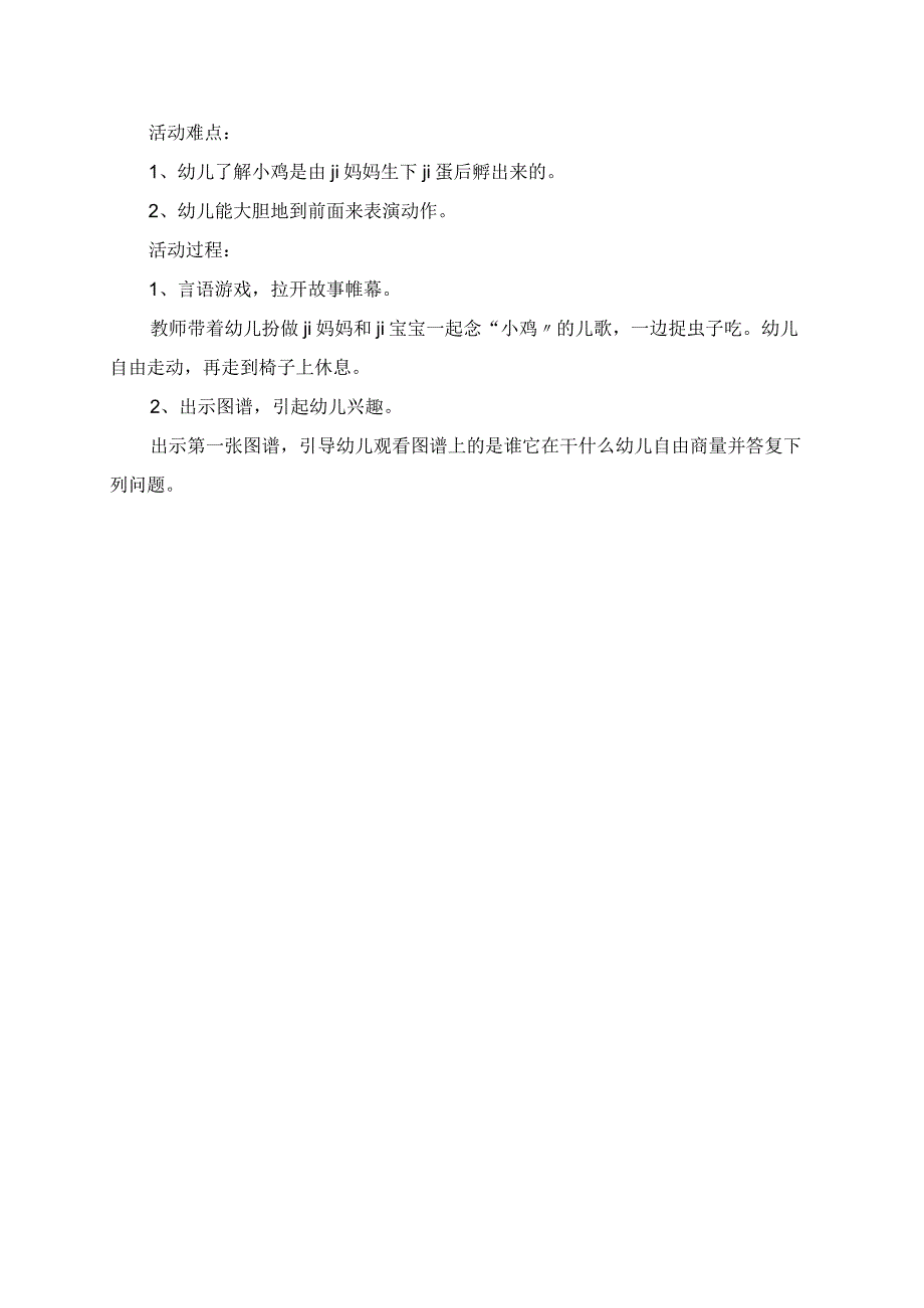 2023年小班音乐综合活动教学设计：小小蛋儿把门开.docx_第2页