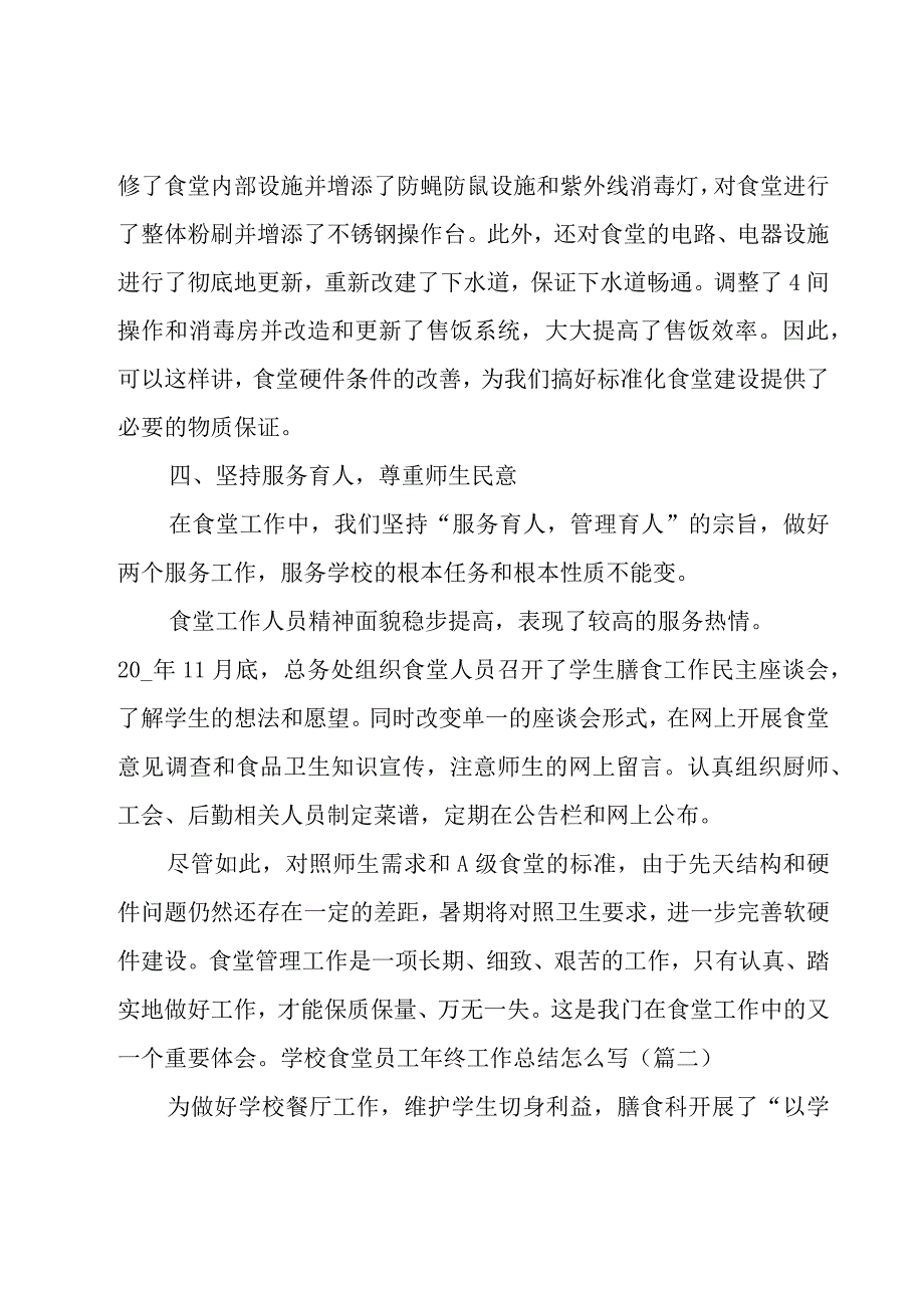 员工食堂年终工作总结范文.docx_第3页