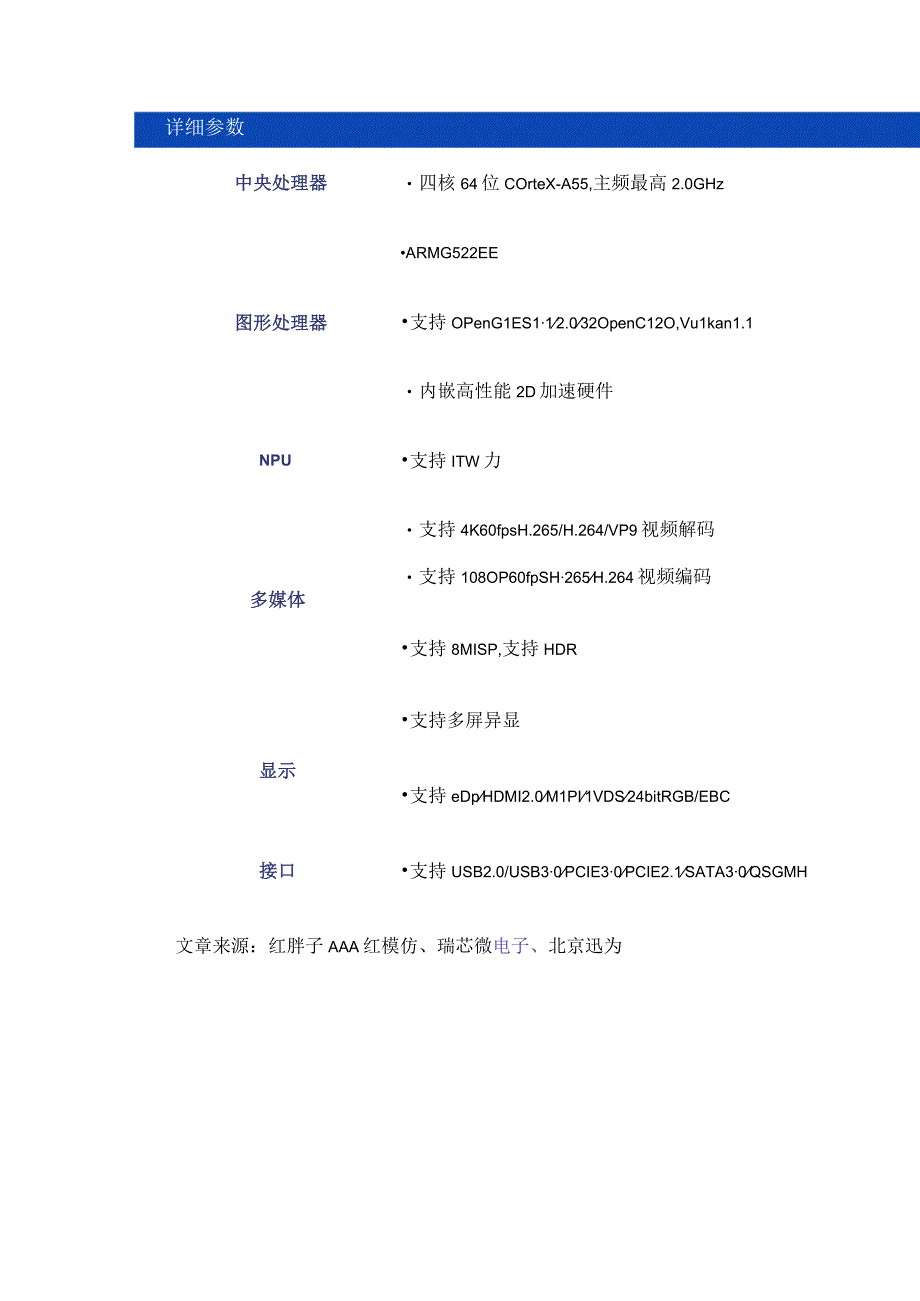 rk3568核心板 rk3568性能参数.docx_第3页