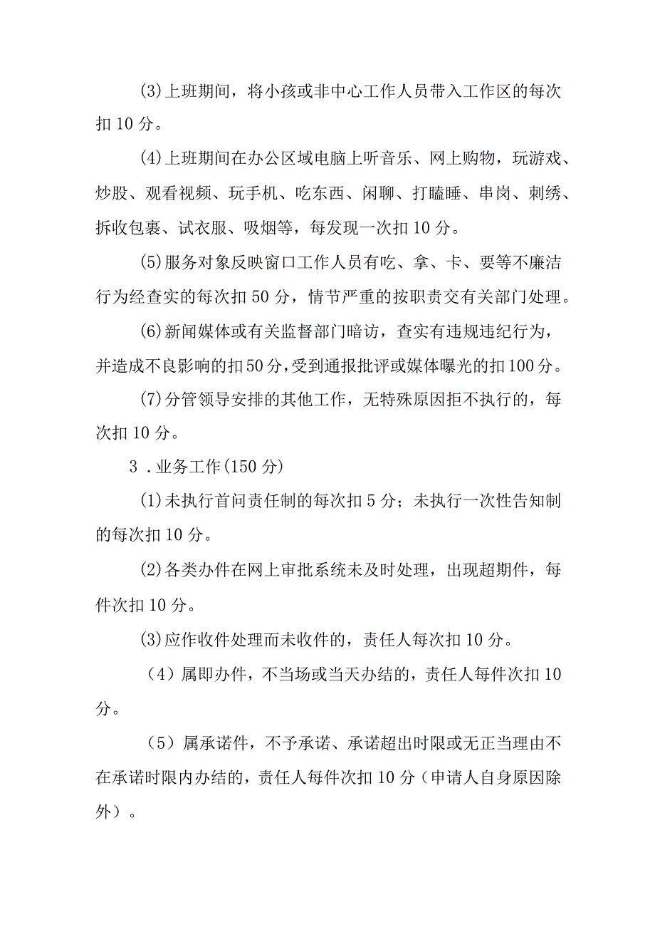 XX乡综合便民服务中心2023年窗口工作人员考核方案.docx_第3页