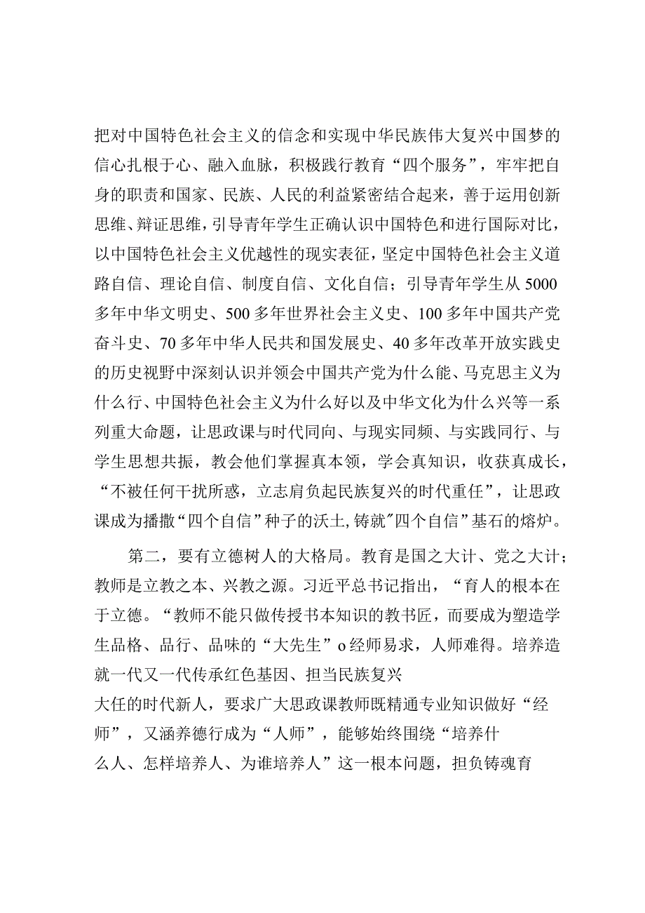 在全市思政课教师座谈会上的讲话（教育局长）.docx_第2页