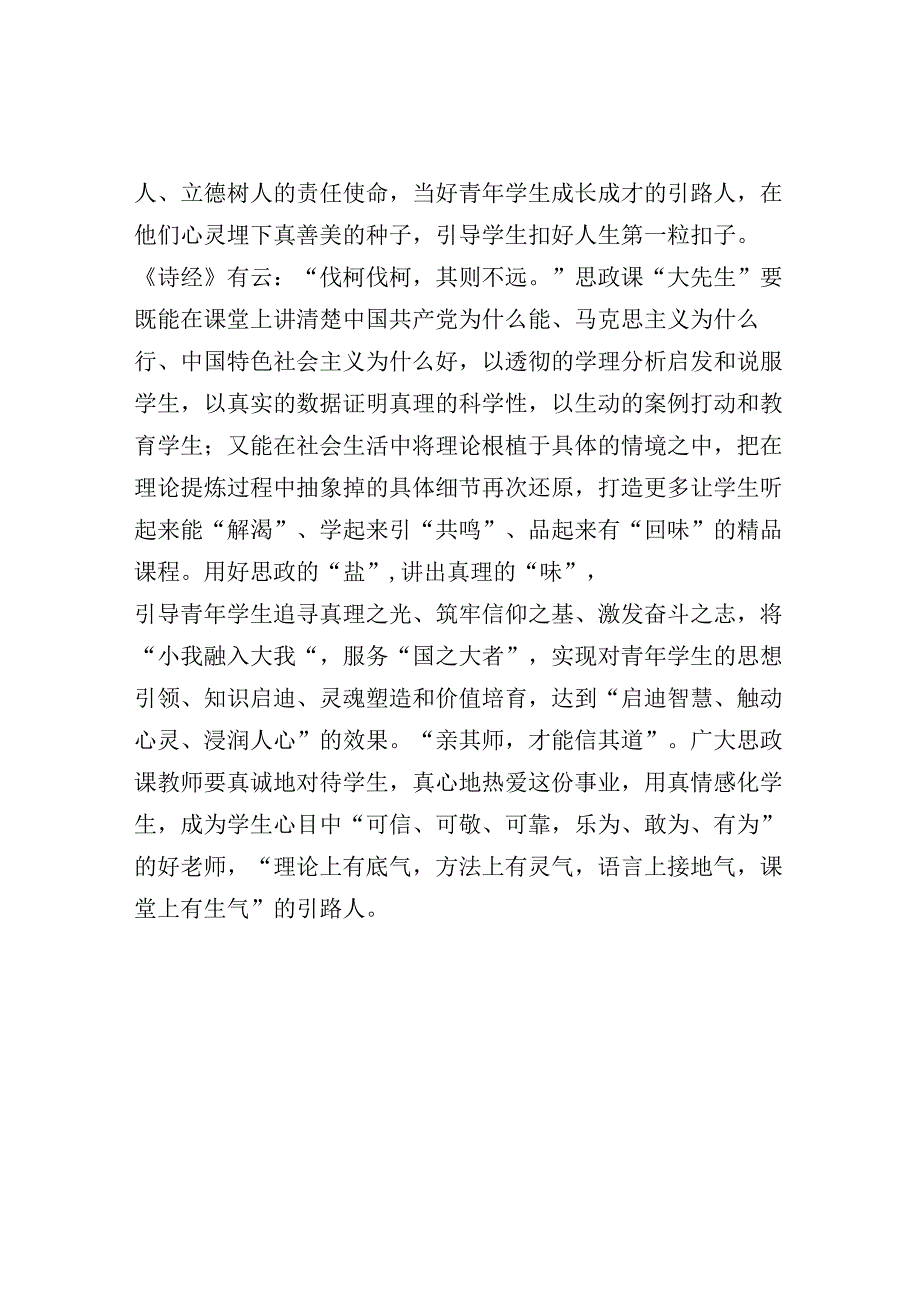 在全市思政课教师座谈会上的讲话（教育局长）.docx_第3页