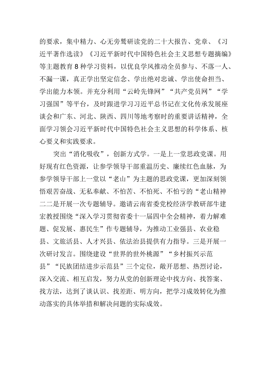 以高质量读书班凝心铸魂.docx_第2页