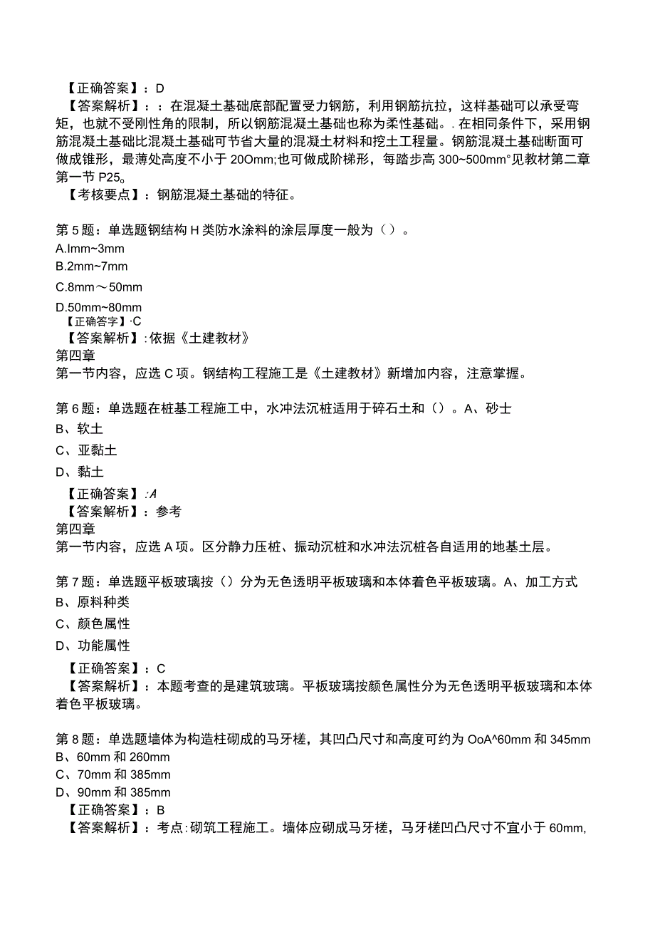 2023年造价工程师《工程技术与计量-土建》知识核心题库.docx_第2页