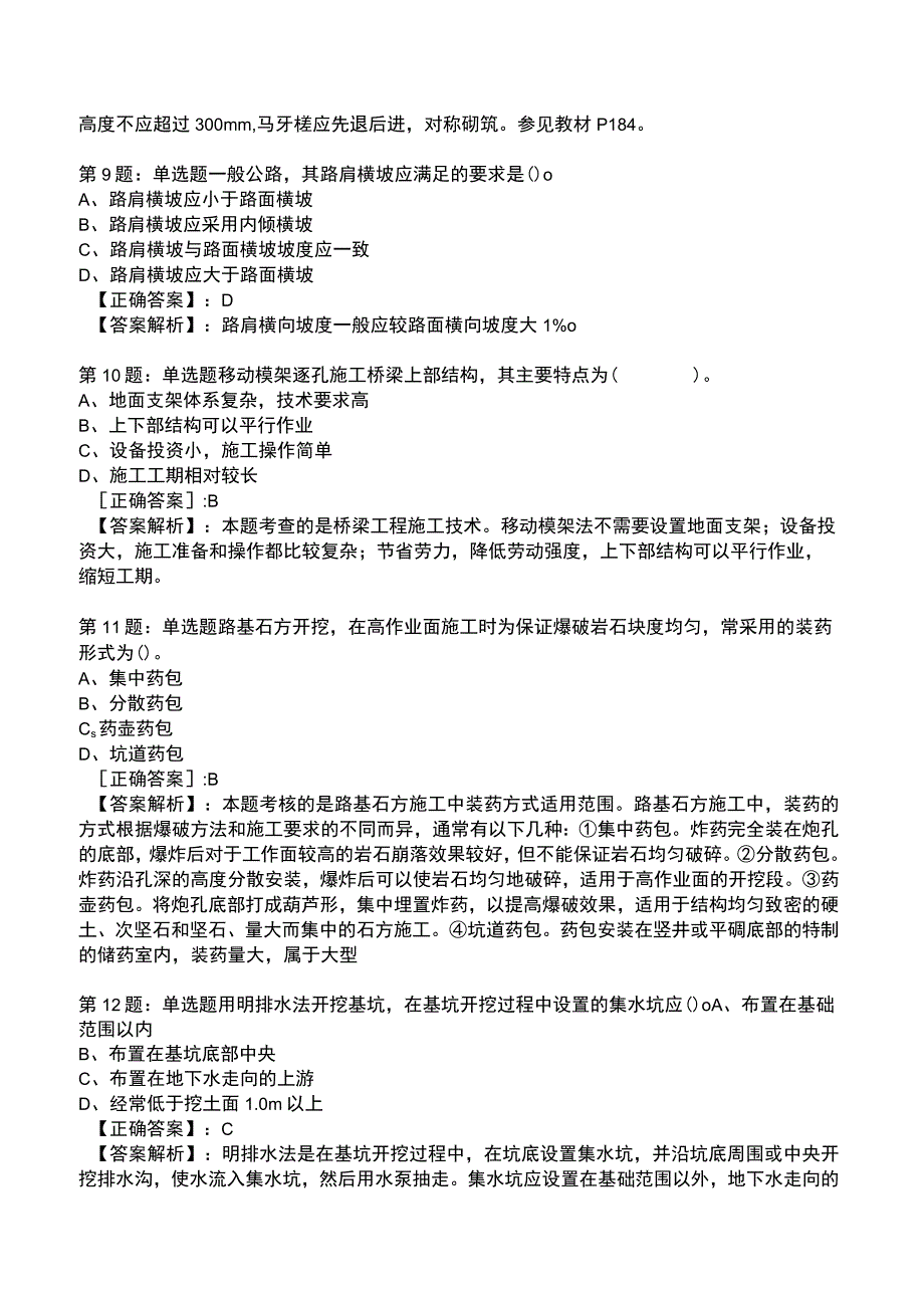 2023年造价工程师《工程技术与计量-土建》知识核心题库.docx_第3页