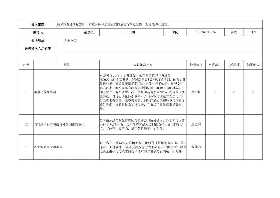 ISO9001-2015管理评审报告范例.docx_第1页