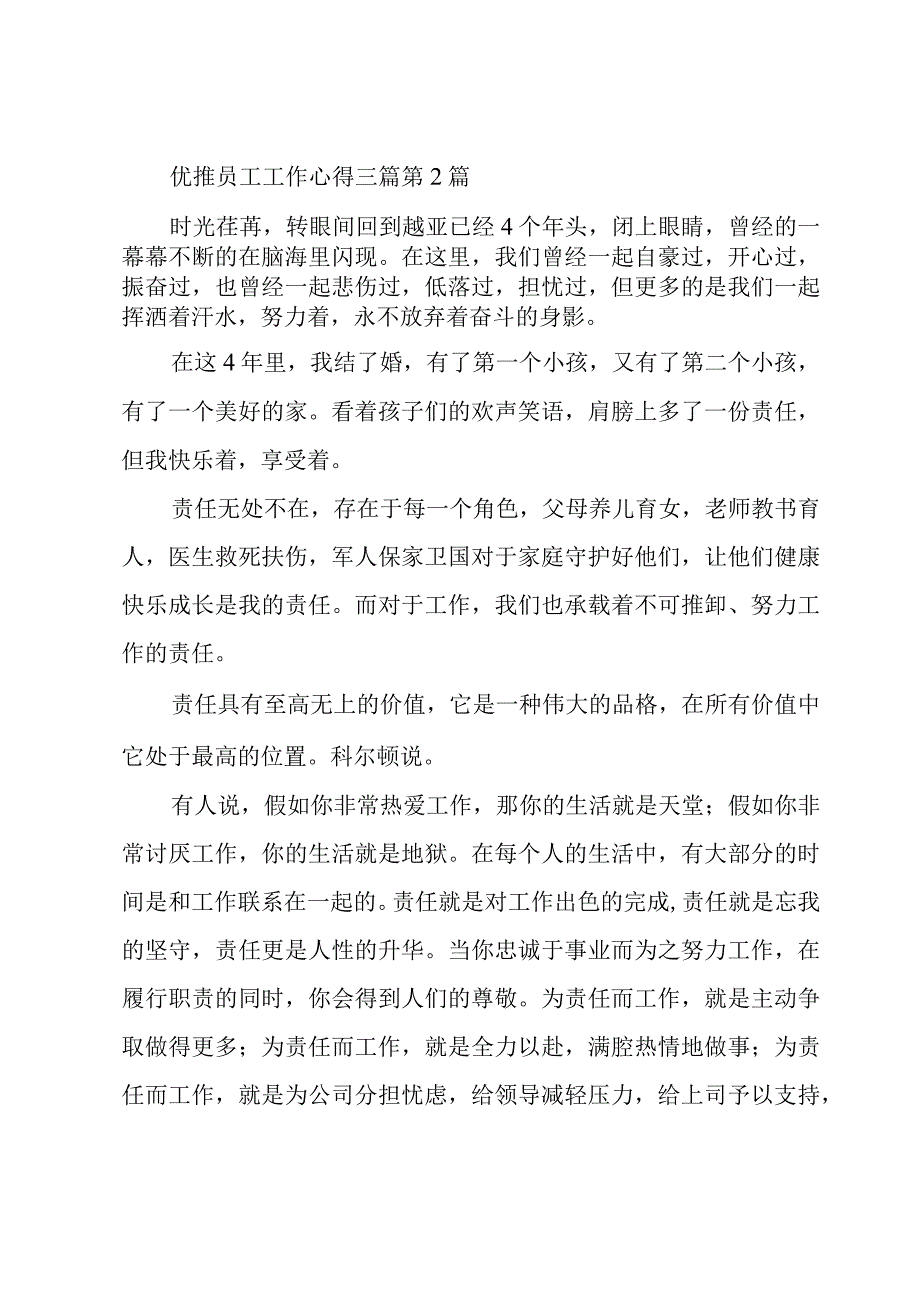 优推员工工作心得三篇.docx_第3页