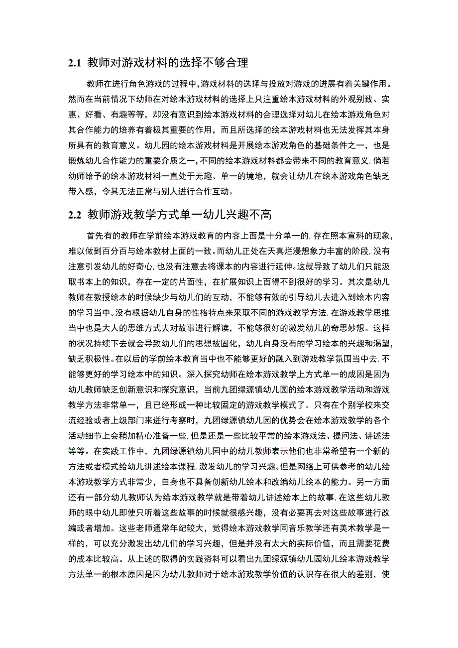 【《游戏在幼儿园中班绘本教学活动中的运用现状研究7800字》（论文）】.docx_第3页