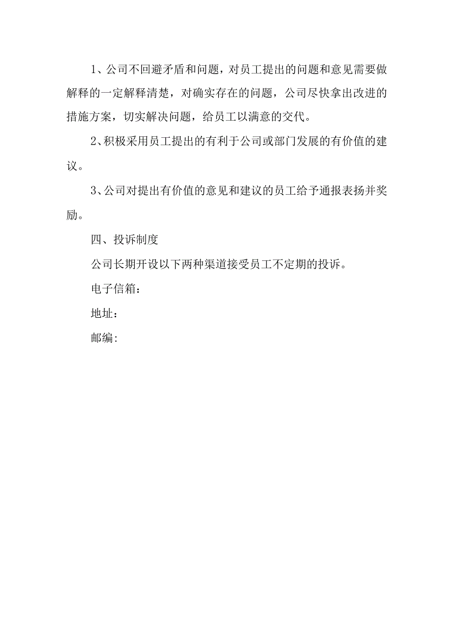 国际贸易公司大区交流沟通制度.docx_第2页