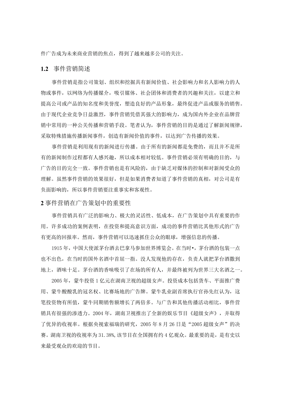 【《事件营销在广告策划中的运用建议》6200字（论文）】.docx_第3页