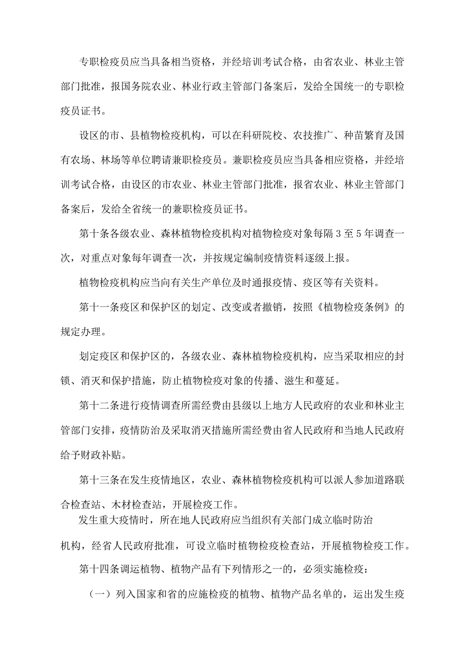 《江苏省植物检疫管理办法》（根据2019年1月17日江苏省人民政府令第128号第二次修订）.docx_第3页