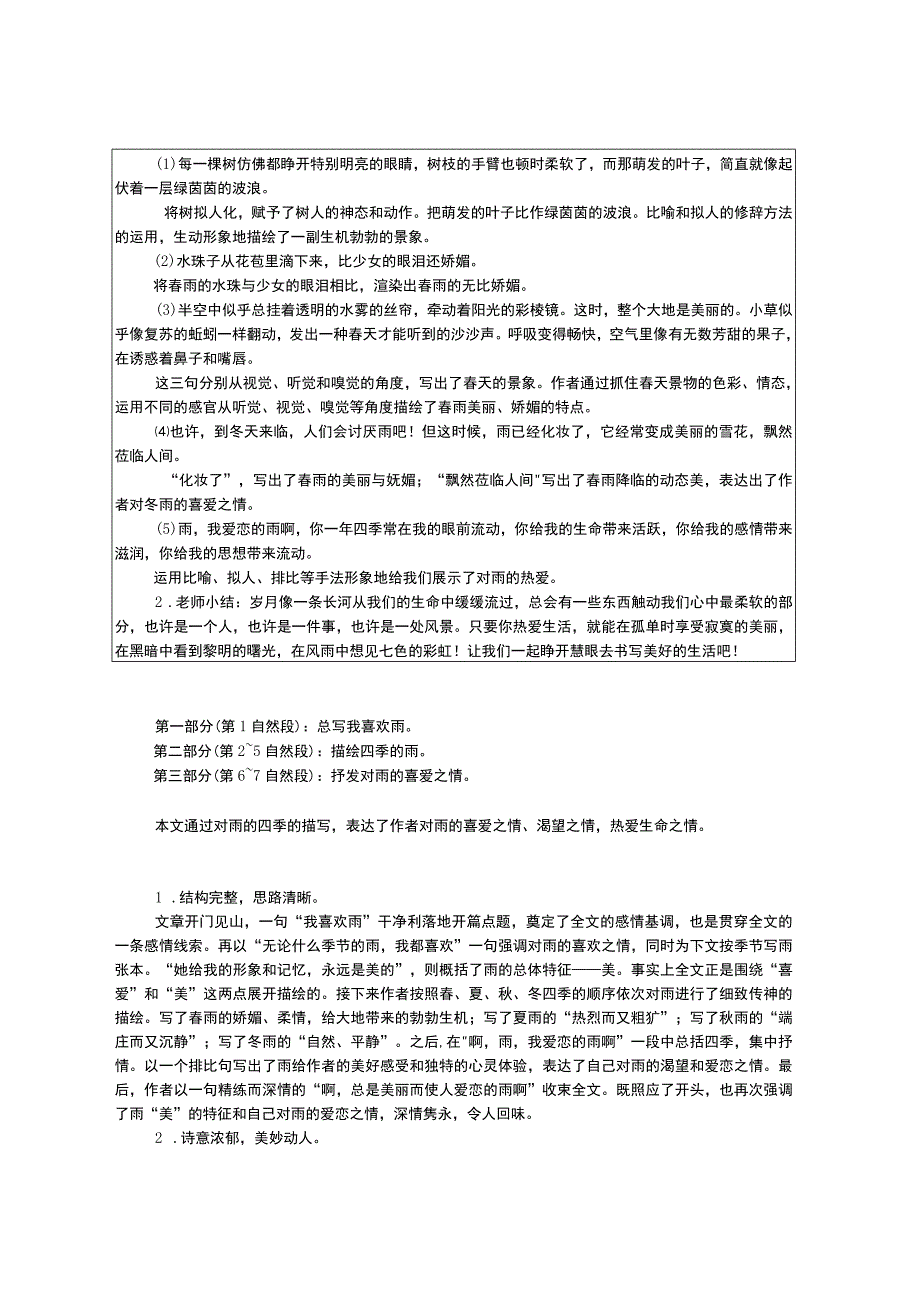 3. 雨的四季教学内容.docx_第2页