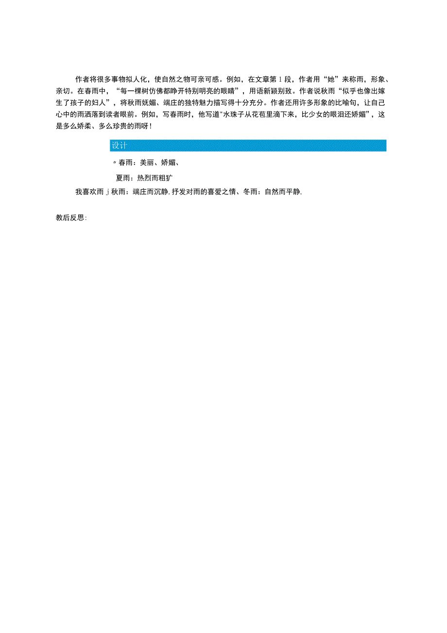 3. 雨的四季教学内容.docx_第3页