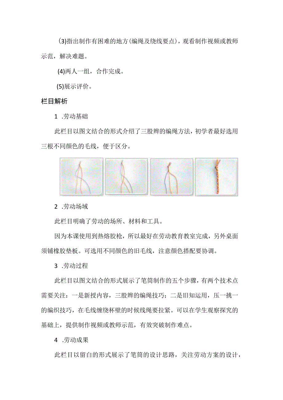 7 废旧物品大变身（教案）五年级上册劳动人教版.docx_第2页