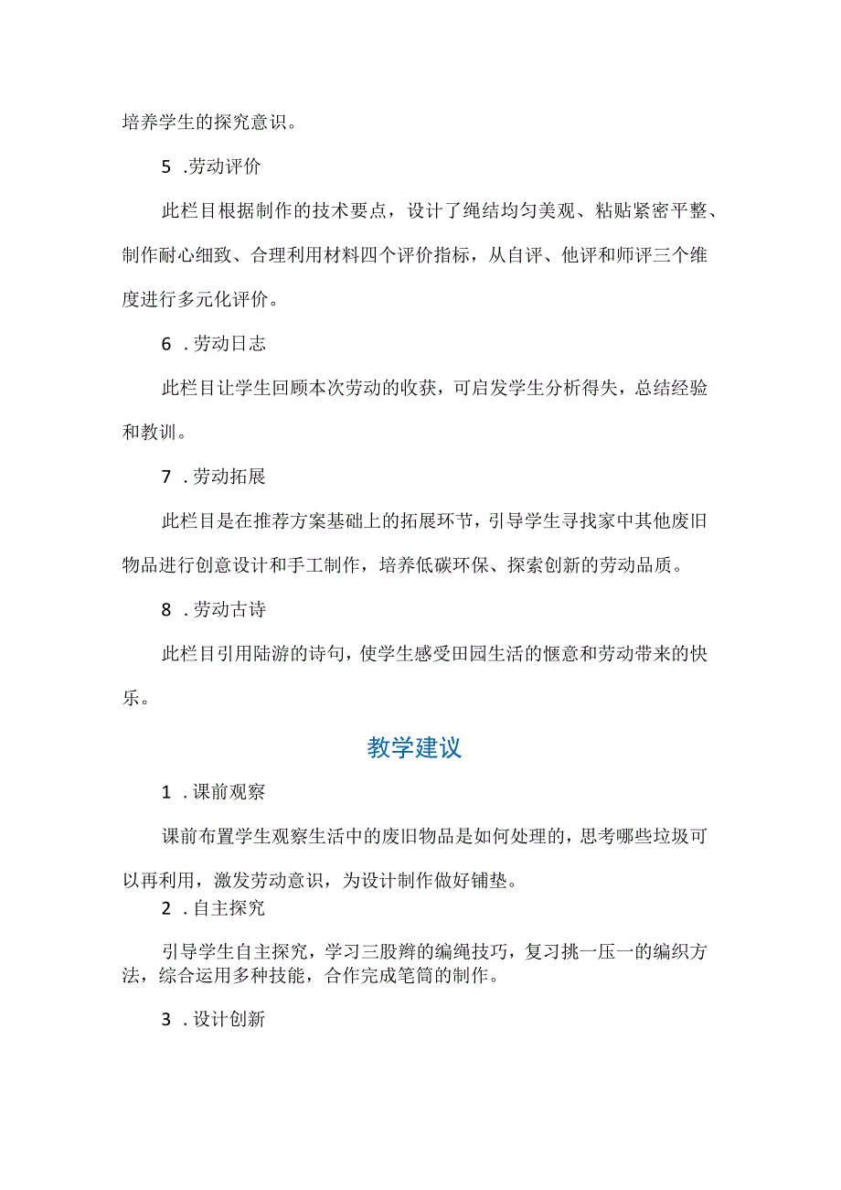 7 废旧物品大变身（教案）五年级上册劳动人教版.docx_第3页