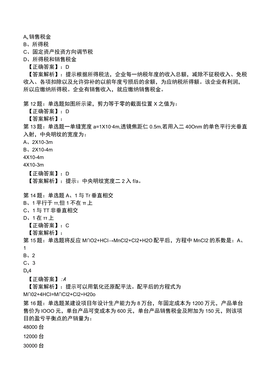 2023环保工程师 公共基础全真模拟试题4.docx_第3页