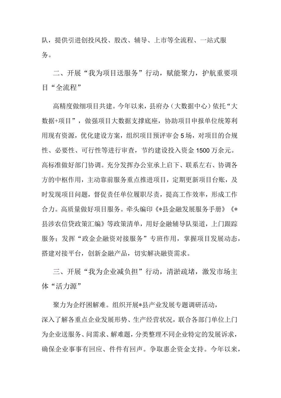 2023党建品牌经验交流材料：开展“五为”行动助推“六型”机关建设范文.docx_第2页